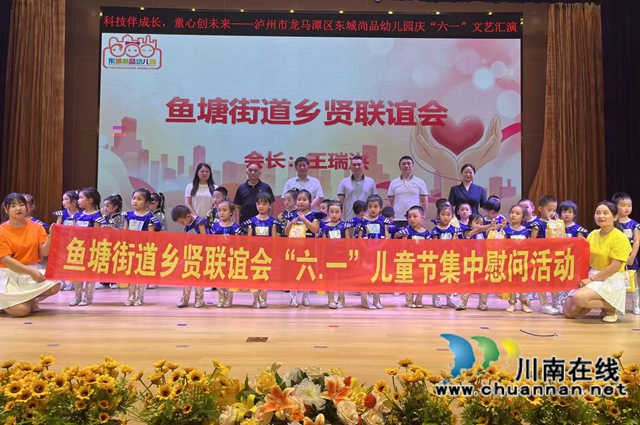 龙马潭区鱼塘街道：乡贤献爱暖童心，情系六一护成长