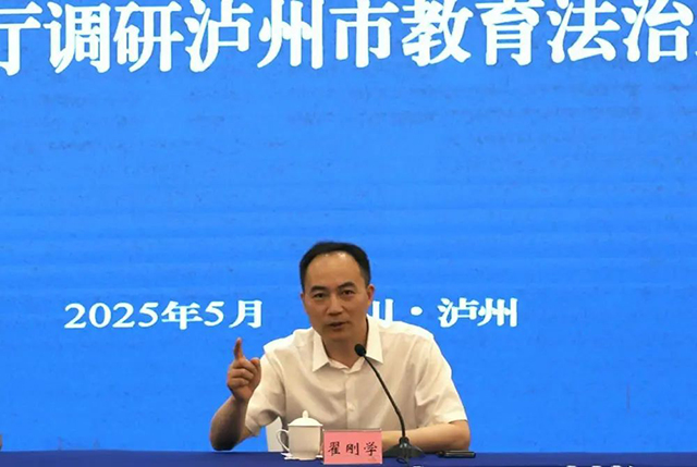 教育部、教育厅调研泸州市教育法治工作(图5) 5.jpg