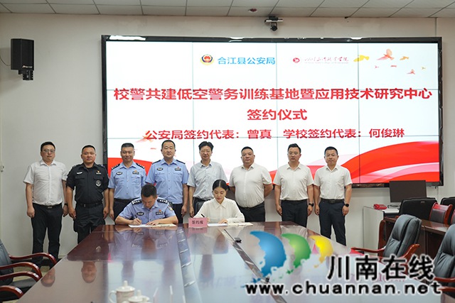 共筑低空警务高地 同绘警校合作蓝图┃四川三河职业学院与合江县公安局举办共建低空警务无人机训练基地暨应用技术研究中心(图3) 图片3.jpg
