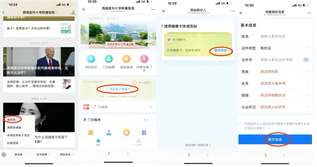 就医不带卡？1分钟搞定两种电子凭证，微信也可以报医保！