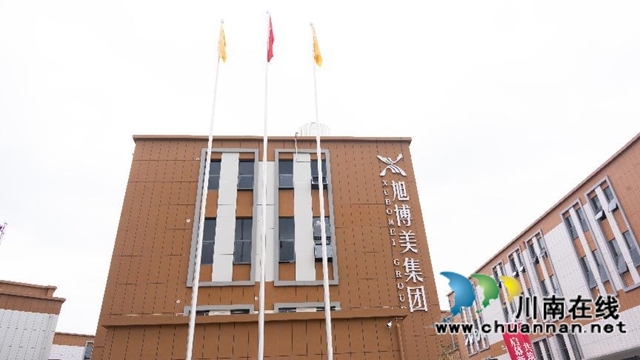 开业启新程,擘画新蓝图——访旭博美集团有限公司董事长苏旭(图2) 2.jpg