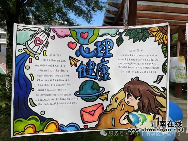 纳溪区护国中学开展2025年心理健康活动月活动(图11) 11.jpg