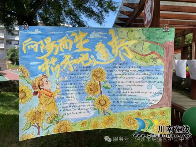 纳溪区护国中学开展2025年心理健康活动月活动(图12) 12.jpg