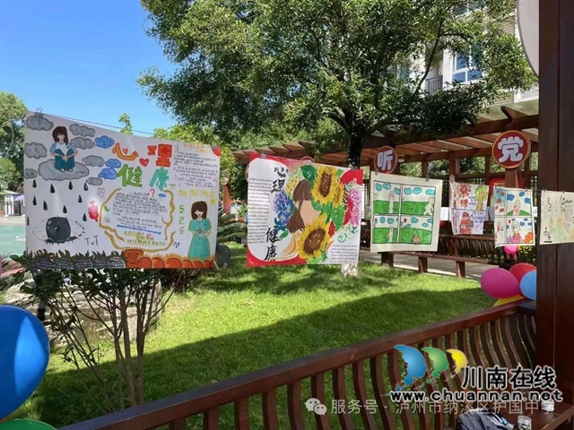纳溪区护国中学开展2025年心理健康活动月活动(图15) 15.jpg