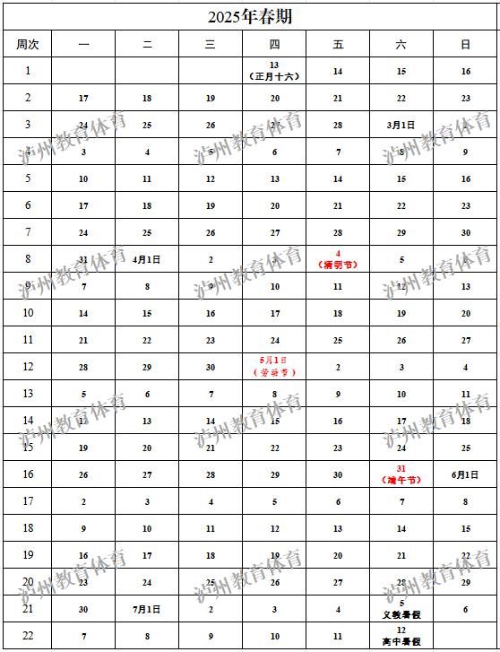 泸州市中小学暑假放假时间来了(图1) 春1.png