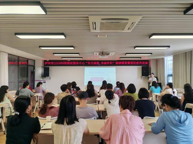 阳光家庭 幸福有约丨泸州市12338妇联维权服务中心婚姻课堂暨普法宣传开班仪式举行(图1) 女1.jpg