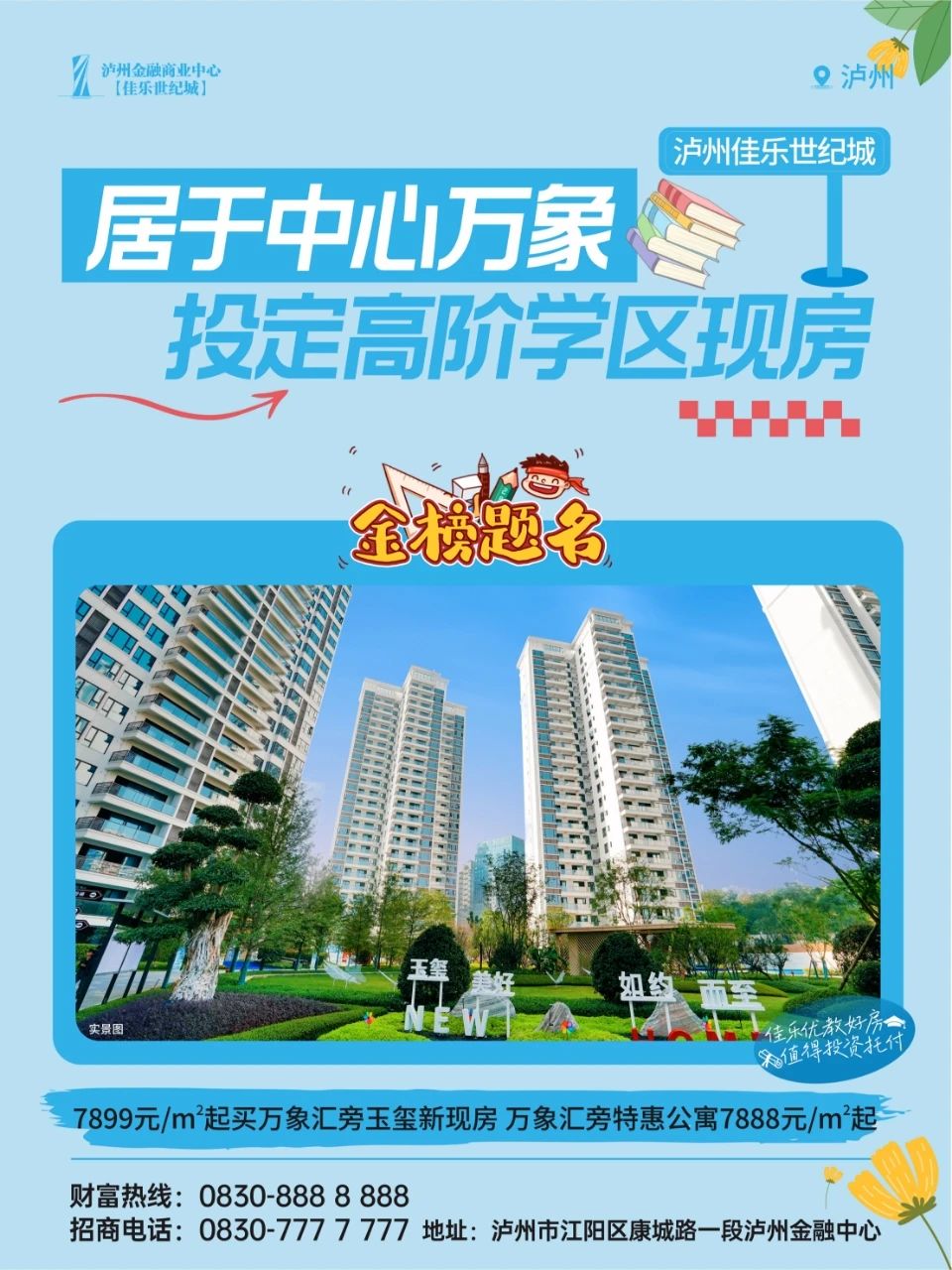 2024高考季丨佳乐优教好房,值得投资托付(图3) 3.jpg