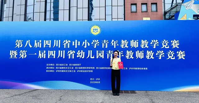 泸州这位老师斩获省赛一等奖第一名
