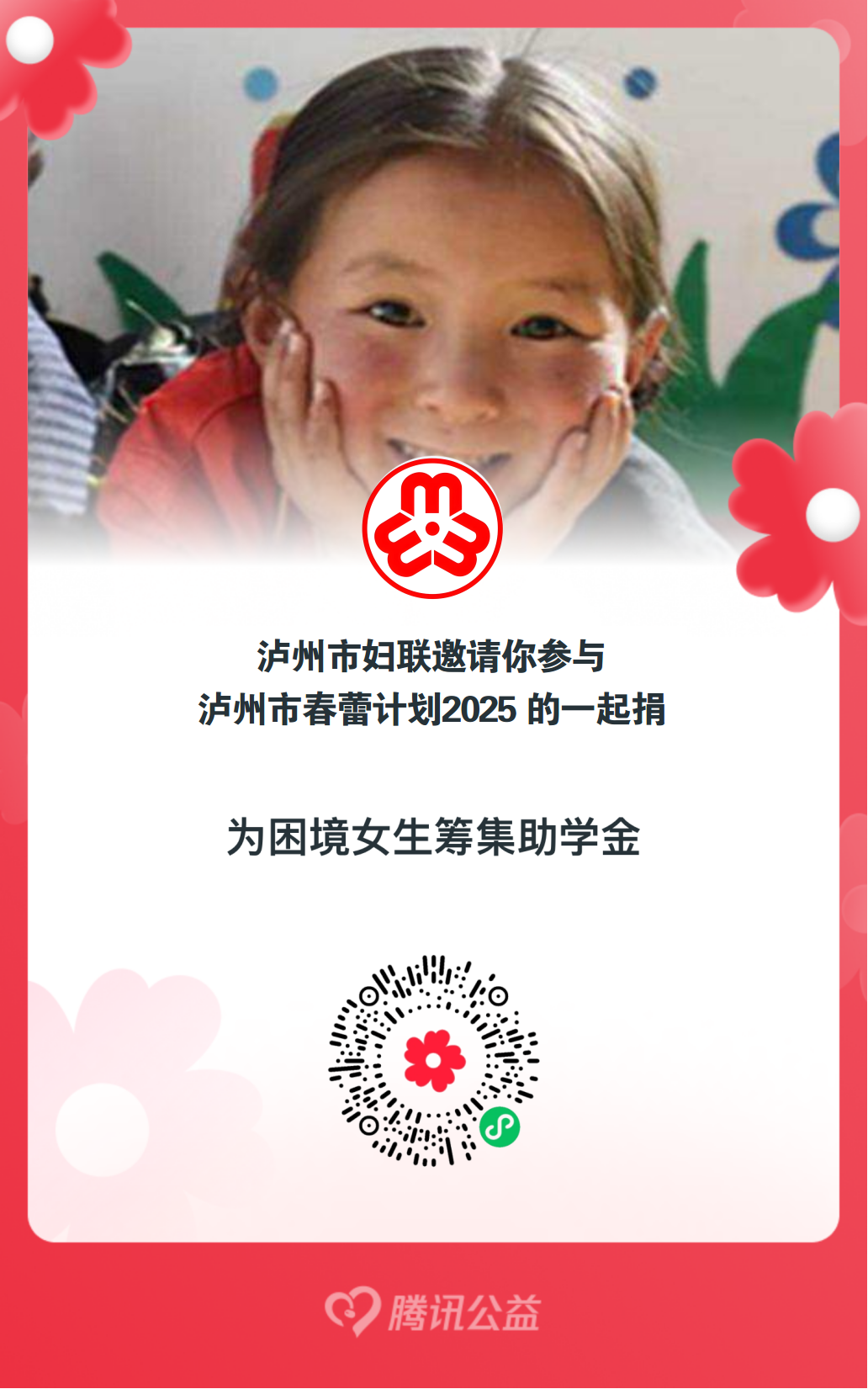 微光汇聚，一起助力！用爱心点亮酒城困境女童美好未来！