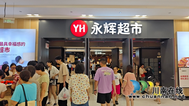 胖东来模式泸州再绽放!永辉超市万象汇调改店焕新开业(图3) 3426a6ff741396310f26f0cc4837aa5.jpg