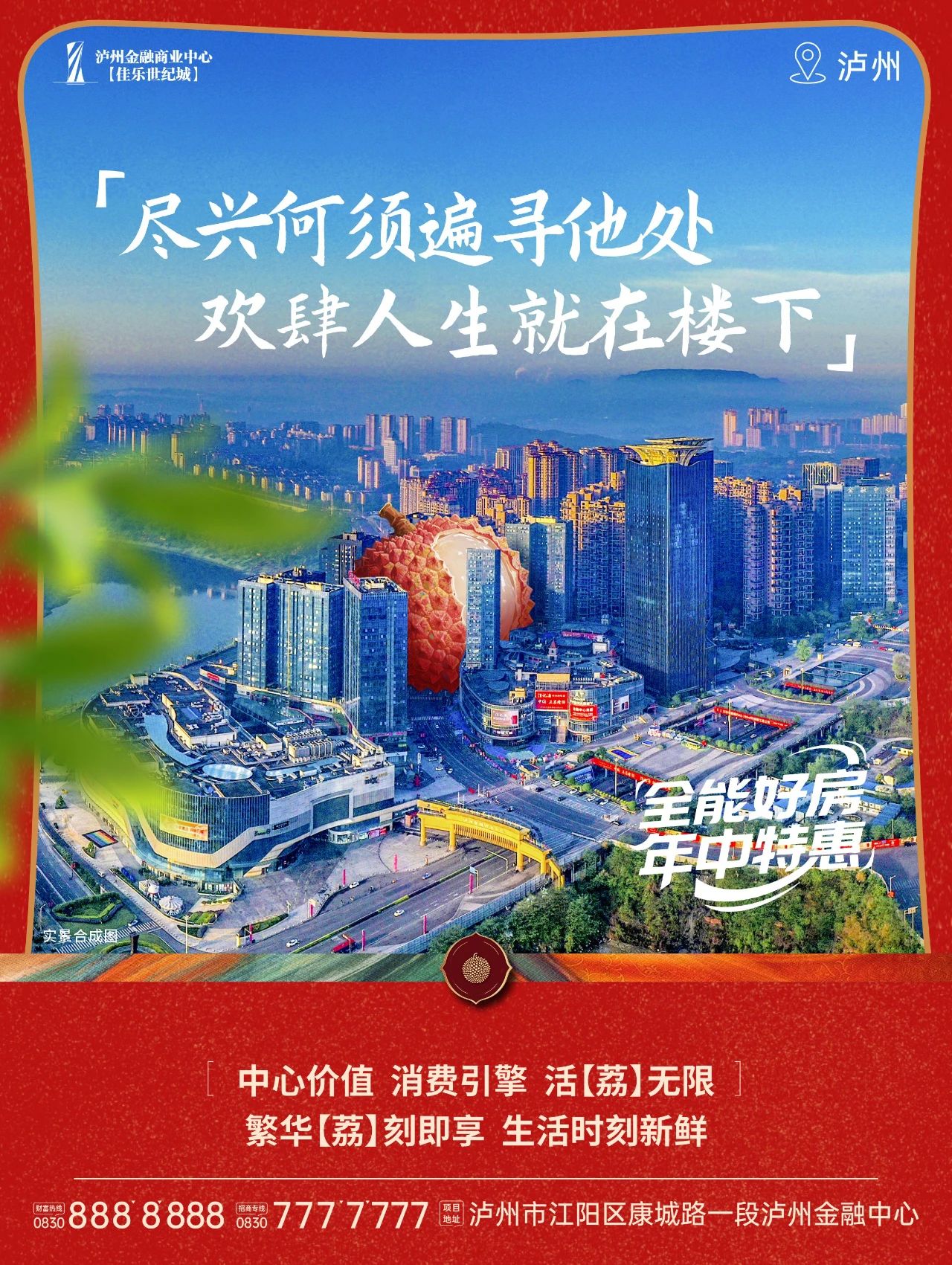 佳乐集团:好房子 够给「荔」「全能好房 年中特惠」(图3) 3.jpg