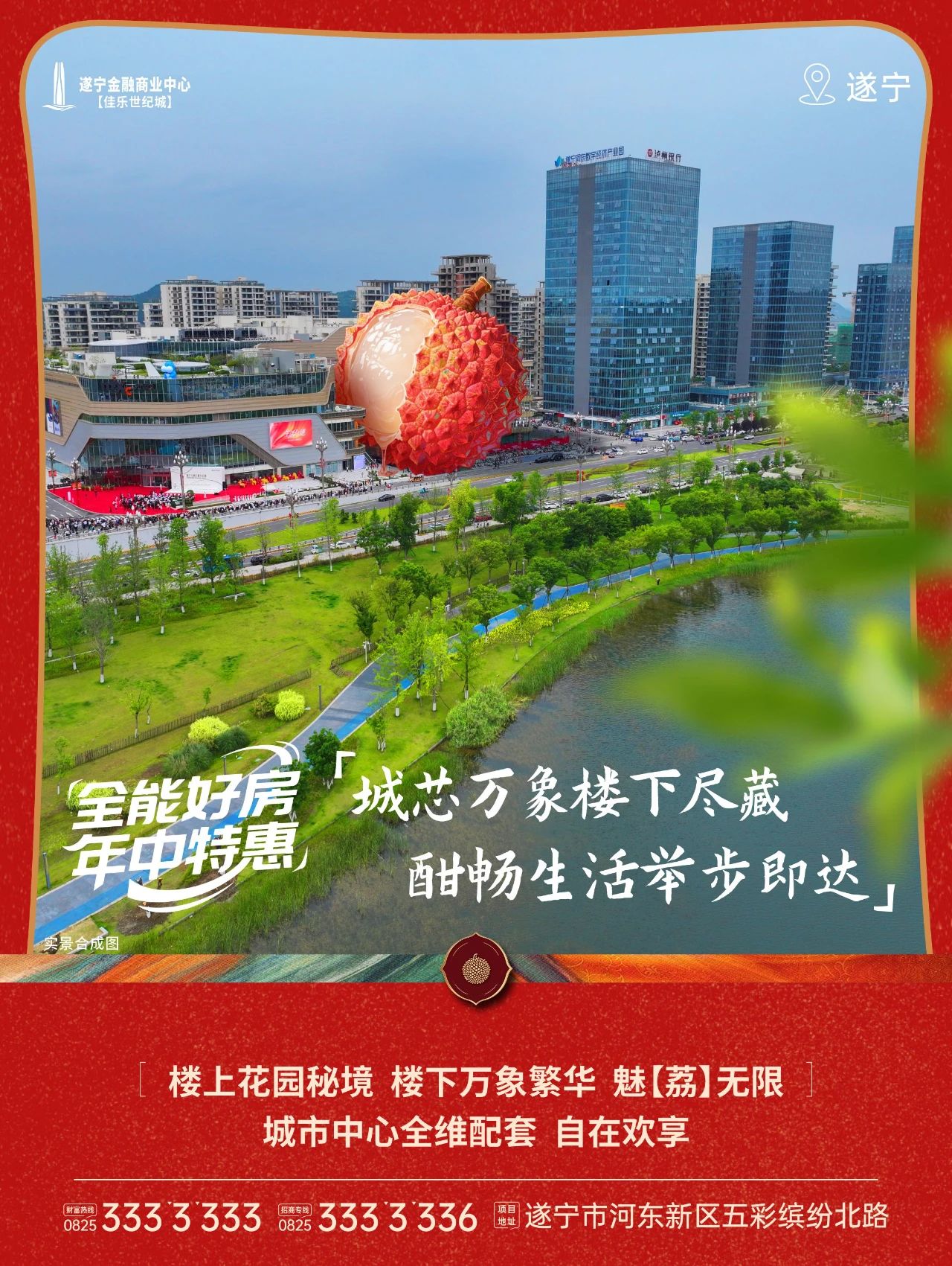 佳乐集团:好房子 够给「荔」「全能好房 年中特惠」(图2) 2.jpg