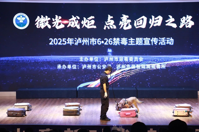 微光成炬·点亮回归之路丨泸州市举办2025年6·26禁毒集中宣传活动(图3) 3.jpg