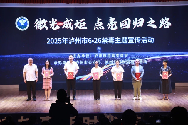 微光成炬·点亮回归之路丨泸州市举办2025年6·26禁毒集中宣传活动(图7) 7.jpg