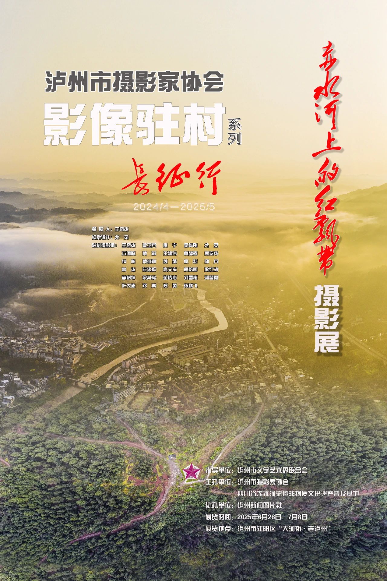 展讯｜走，这个周六去“大河街.老泸州”看摄影展