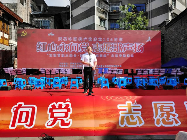 红心永向党，志愿歌声扬 | 泸州市文联举办庆祝中国共产党成立104周年文艺专场演出