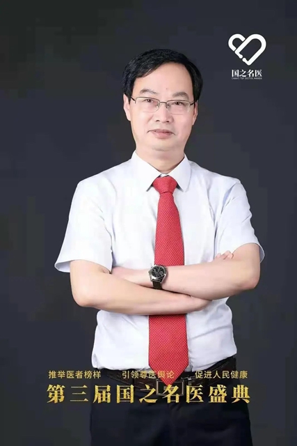 【官宣】合江县中医医院刘庆院长，博士生导师！