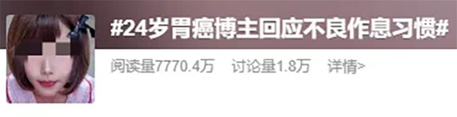 【扩散】24岁女孩确诊胃癌后发现：她和病友们都有这些习惯！