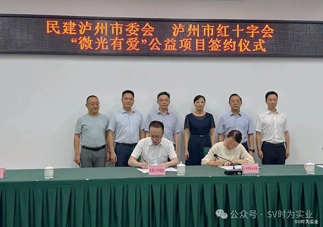 民建泸州市委会与红十字会签约  公益项目“微光有爱”启动 