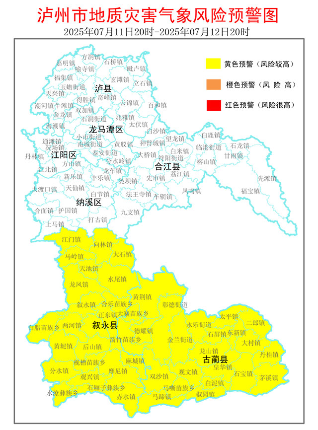 警惕 ! 泸州继续发布地质灾害气象风险预警(图1) 1.jpg