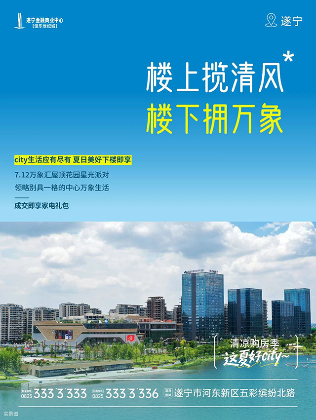 佳乐集团:清凉购房季 这夏好city(图2) 2.jpg