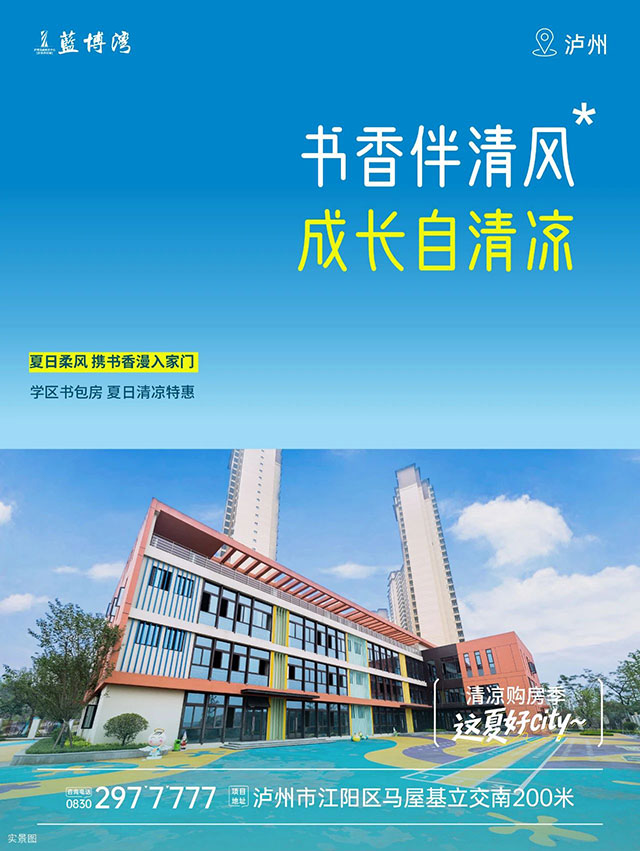 佳乐集团:清凉购房季 这夏好city(图4) 4.jpg
