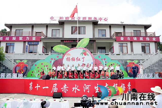 古蔺县茅溪镇第十一届赤水河生态杨梅季▪酱酒嘉年华圆满落幕(图4) 4.jpg