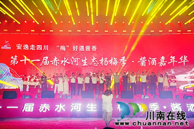 古蔺县茅溪镇第十一届赤水河生态杨梅季▪酱酒嘉年华圆满落幕(图17) 17.jpg