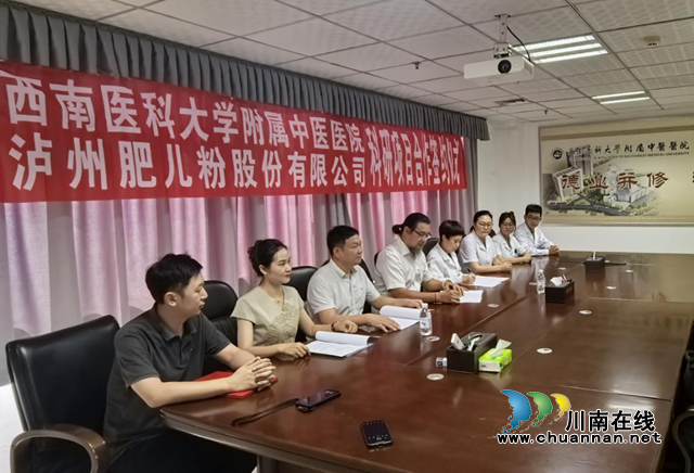 泸州肥儿粉与西南医大中医院强强联手，共启科研合作新篇章