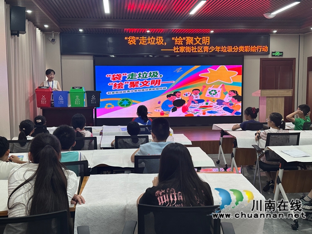 龙马潭区小市街道杜家街社区开展青少年“‘袋’走垃圾，‘绘’聚文明”垃圾分类彩绘行动