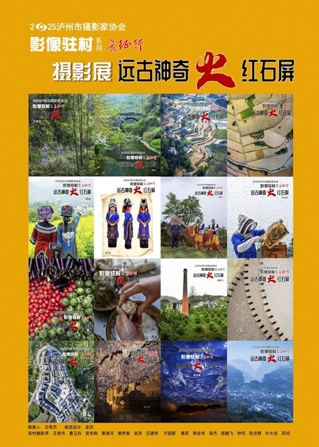 协会动态 | 影像驻村连载——走进“远古神奇 火红石屏”
