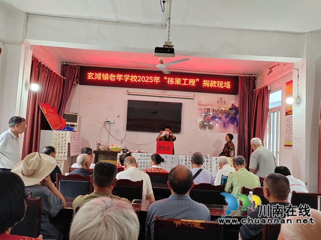 银发守望者捐善款 涓涓暖流润心田｜泸县玄滩镇45位五老志愿者捐款4550元