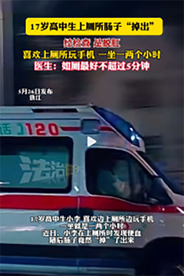 高中生上厕所，肠子“掉”了出来……