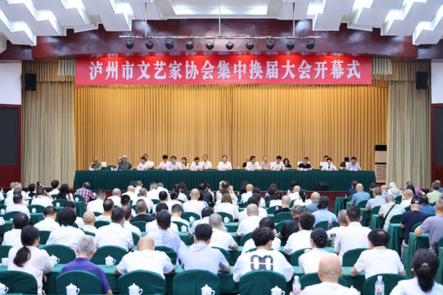 泸州市文联组织召开市属文艺家协会集中换届大会