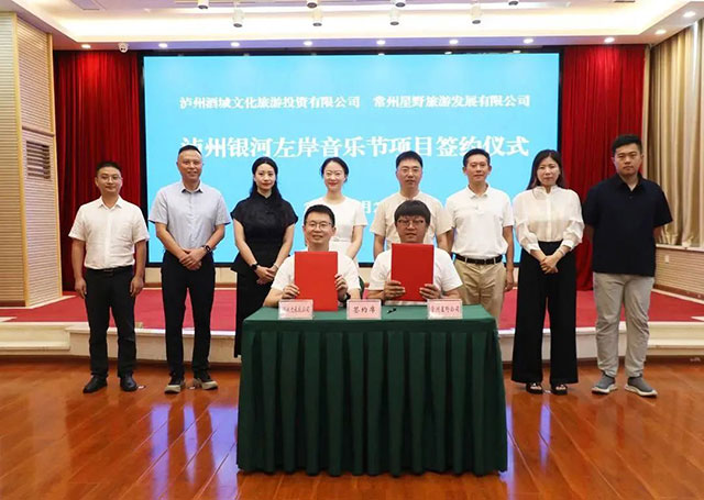 签约！泸州音乐节+1，拟打造西南地区最大音乐盛事