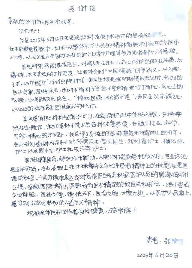 【泸州市人医好医护荣誉榜】今日被夸→妇科医护、疼痛科医护、罗曦医生