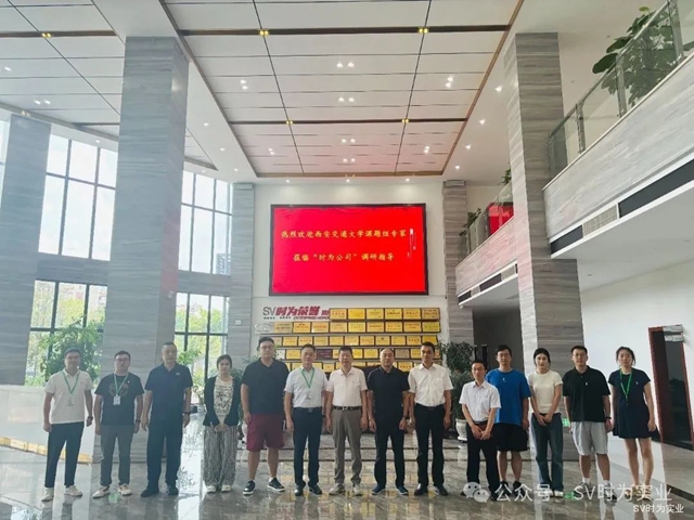 西安交大李燕凌教授率课题组莅临“时为公司”调研指导