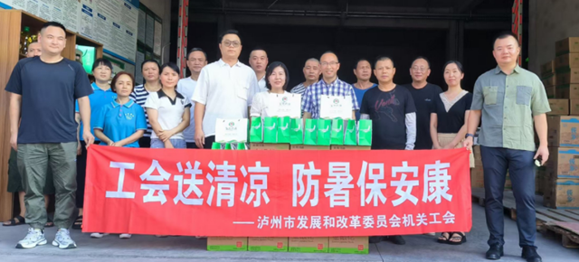 泸州市发改委开展夏季送清凉活动