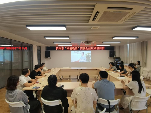 赋能“甜蜜事业”丨泸州市妇联开展酒城公益红娘培训交流活动