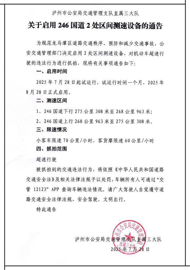 注意!龙马潭区这些路段启用监控设备,超速、不系安全带等行为将被抓拍(图3) 3.jpg