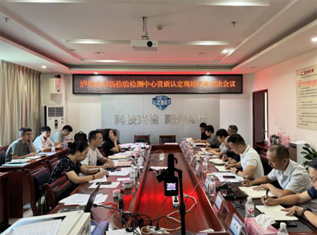 泸州市市场检验检测中心顺利通过充电桩CMA资质认定扩项评审