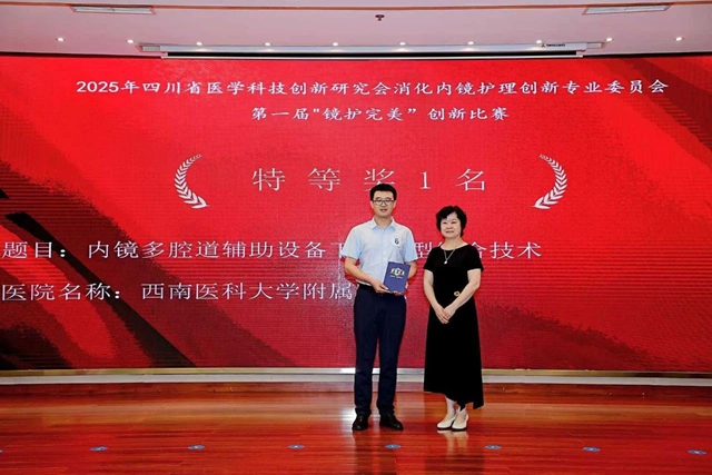 镜护完美｜西南医大附院张海涛荣获特等奖