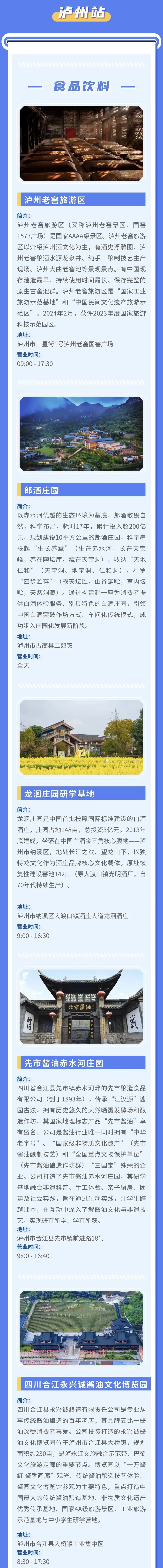数量全省第二！泸州9处入选首批四川工业研学旅行推荐点