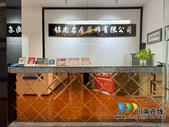泸州锦尚名居装饰：以军人底色铸口碑，用匠心服务暖人心