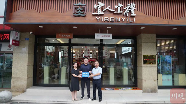 宜宾首家离境退税商店来了