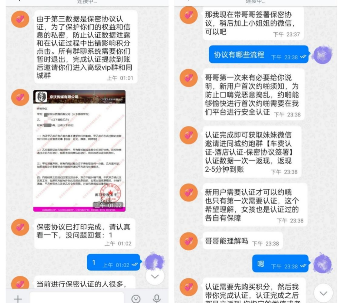 “同城交友,附近可撩”,约吗……(图4) 反5.png