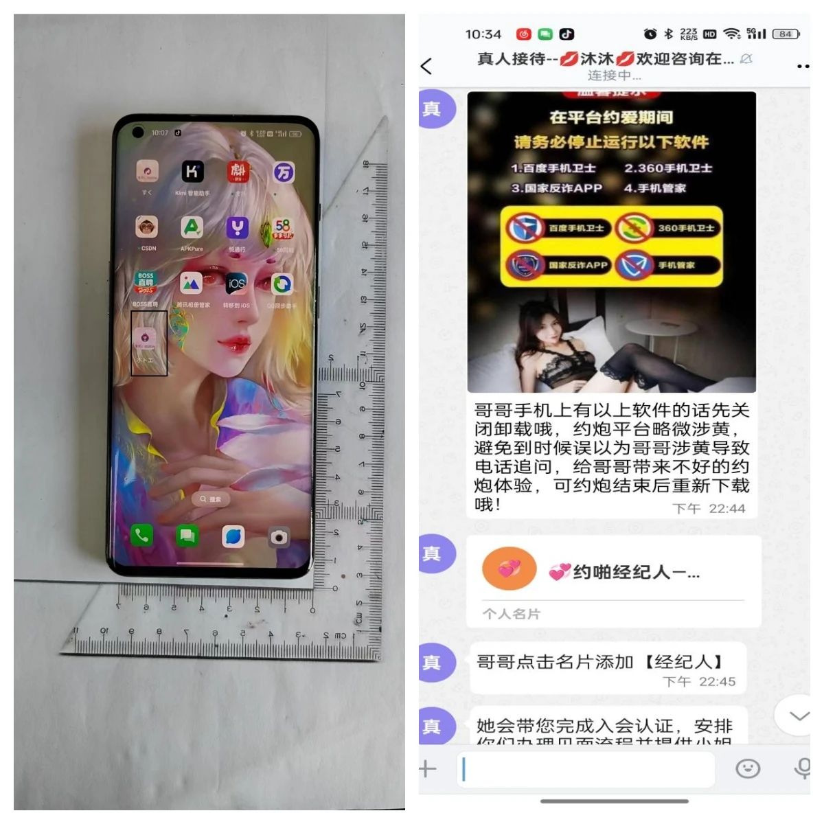 “同城交友,附近可撩”,约吗……(图2) 反3.jpg