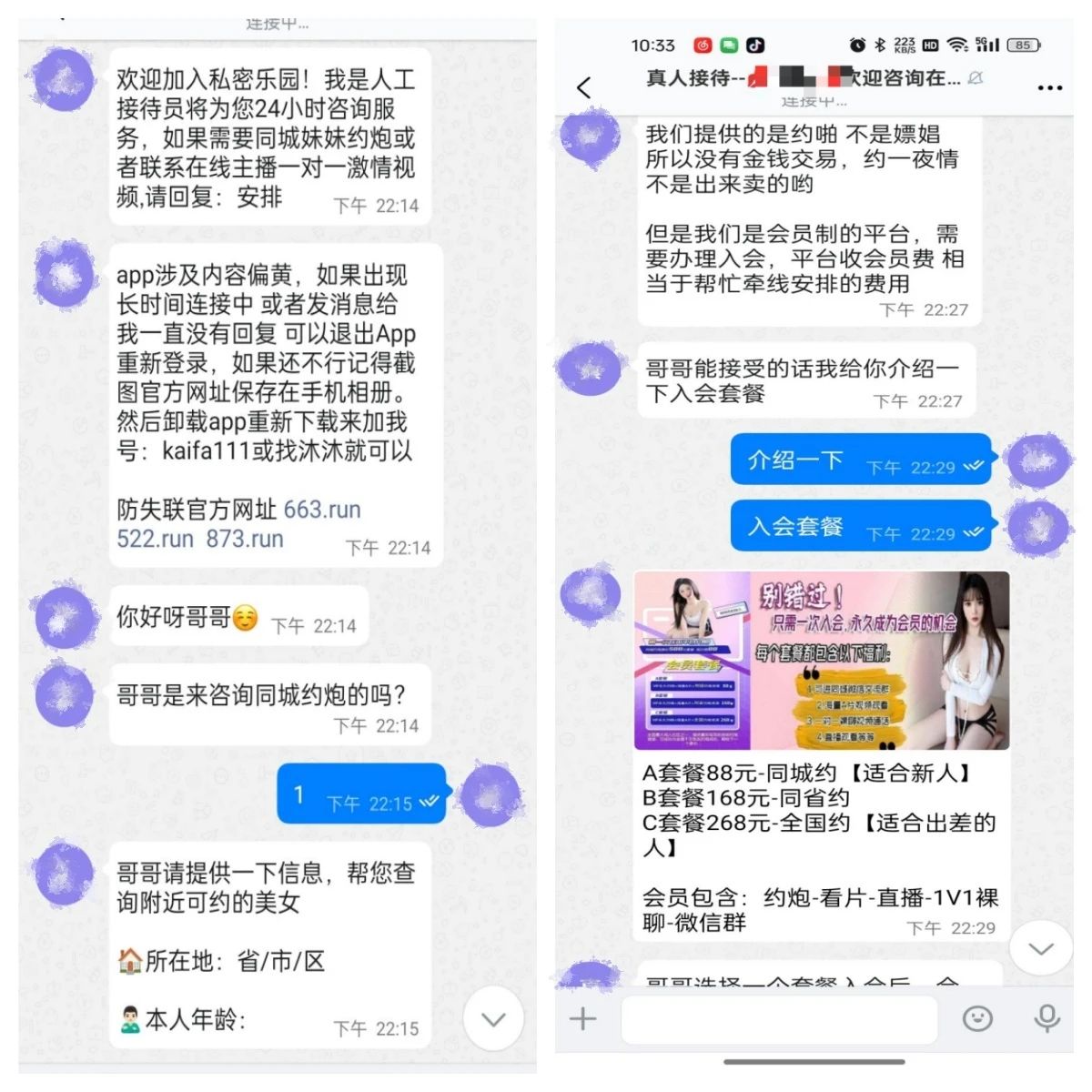 “同城交友,附近可撩”,约吗……(图3) 反4.jpg