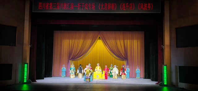 川剧经典《太君辞朝》惊艳亮相第三届川剧汇演(图3) 3.jpg