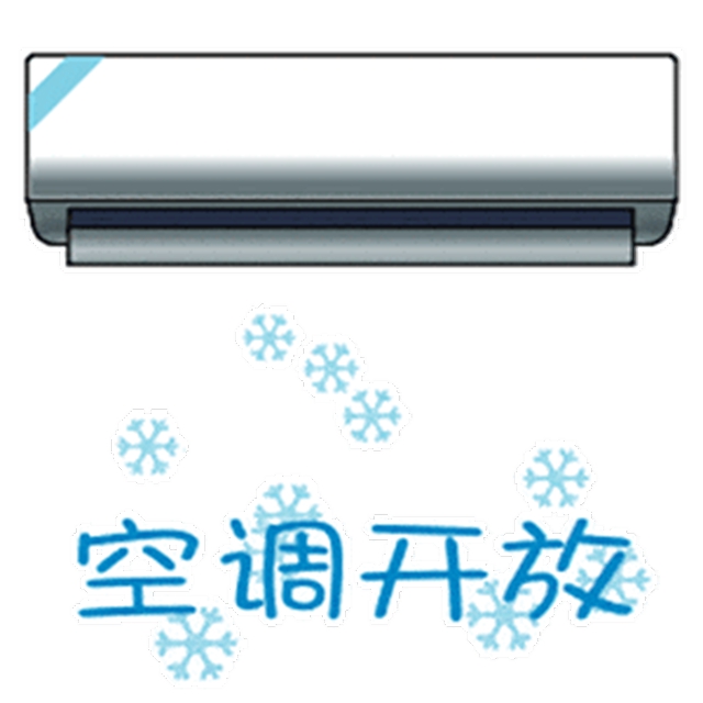 夏日炎炎，命是空调给的，病也是空调吹的……